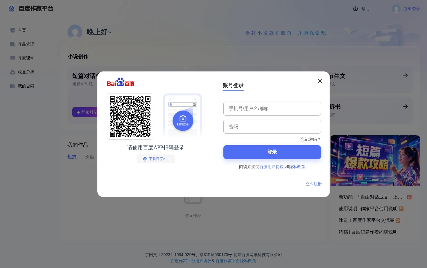 百度作家平台 页面快照